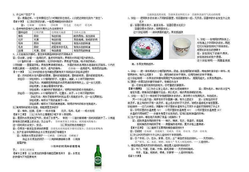 三年级下科学学案三年级下册科学知识梳理_鄂教版（三起）02