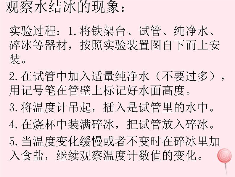 三年级科学上册物质的状态11冰和水课件冀教版03