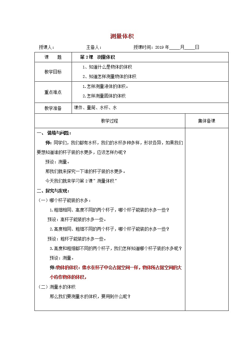 三年级科学上册2测量体积教案冀教版01