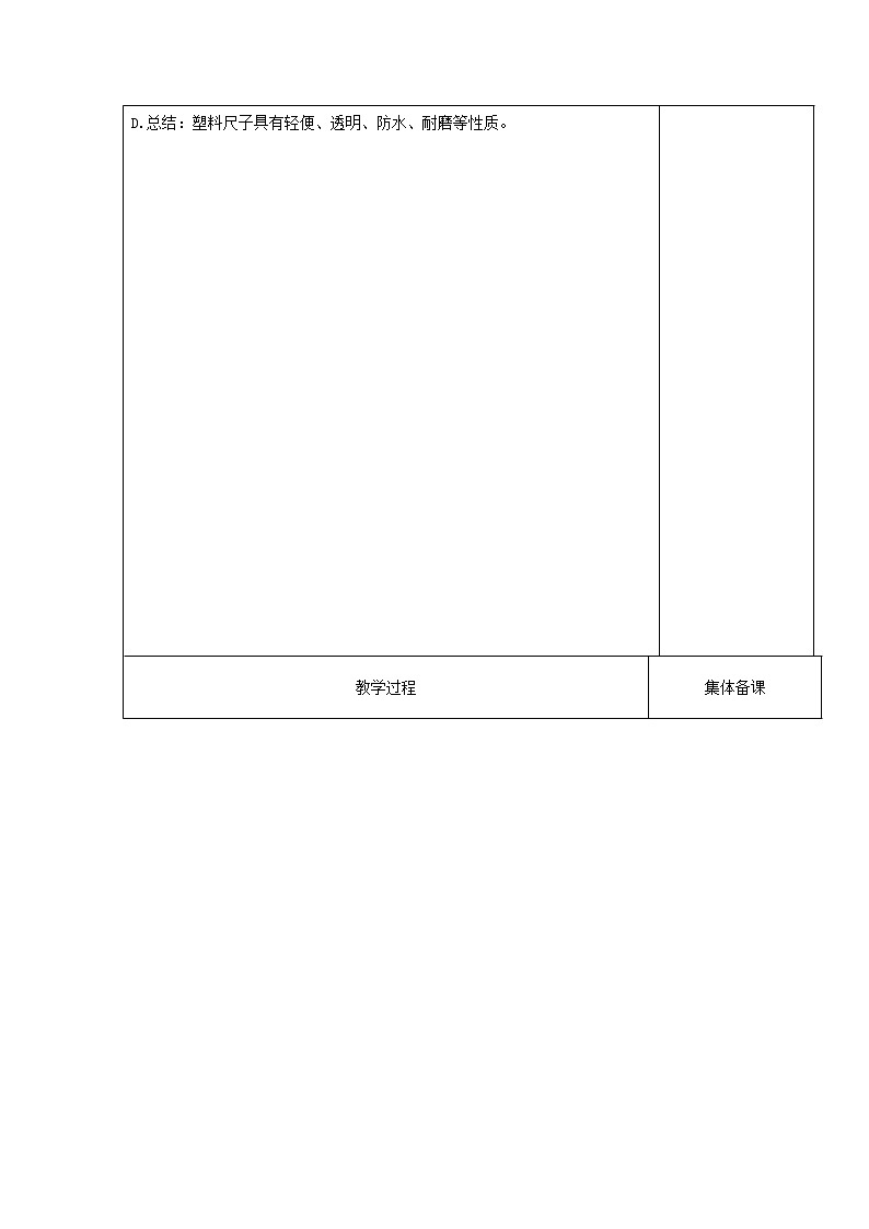 三年级科学上册7塑料教案冀教版02