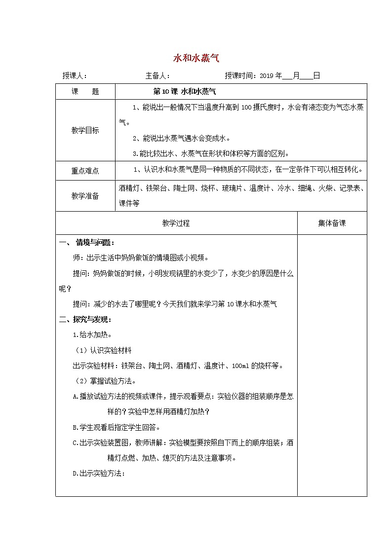 三年级科学上册10水和水蒸气教案冀教版01