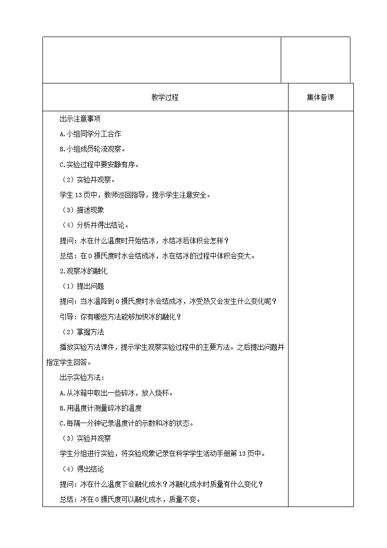 三年级科学上册11冰和水教案冀教版02