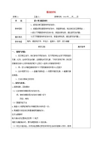 冀教版三年级上册8 水与生命教学设计及反思