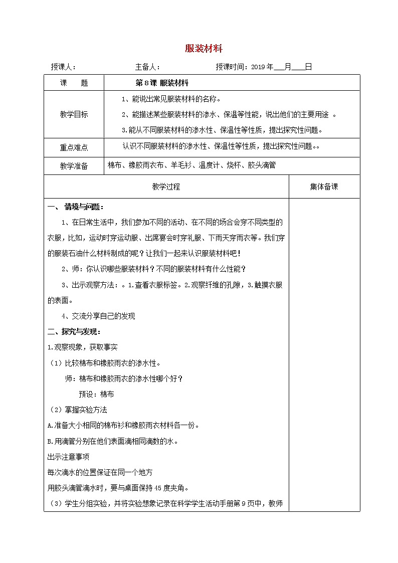 三年级科学上册材料8服装材料教案冀教版01