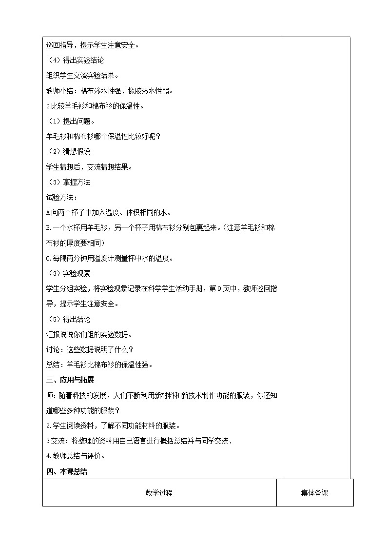 三年级科学上册材料8服装材料教案冀教版02