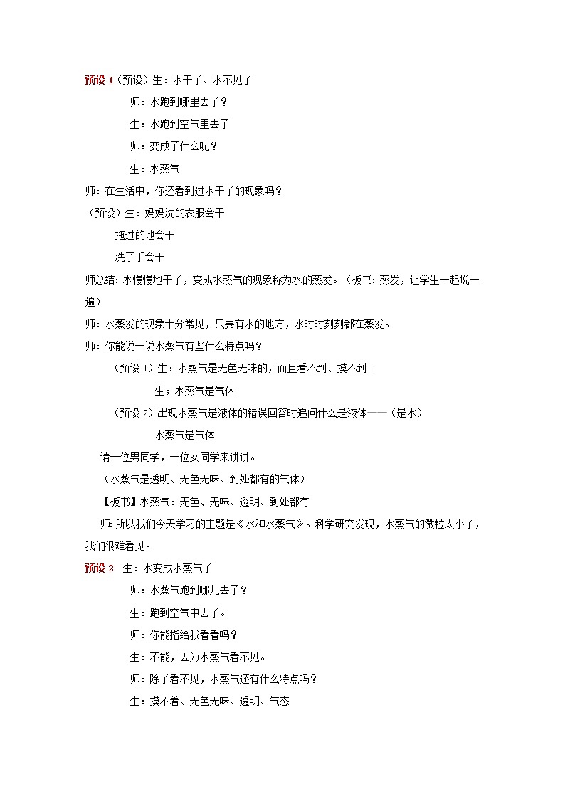 三年级科学上册物质的状态10水和水蒸气教案冀教版02