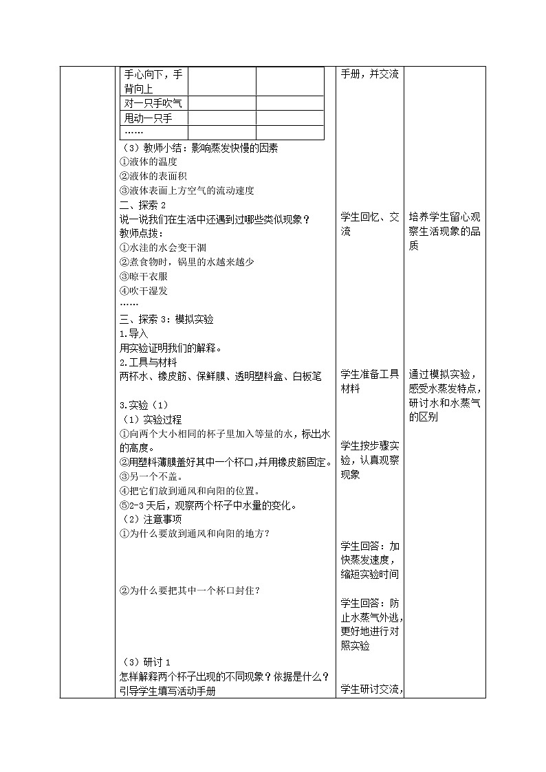 三年级科学上册第1单元水1水到哪里去了教案2教科版02