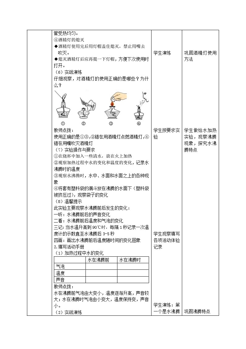 三年级科学上册第1单元水2水沸腾了教案1教科版03