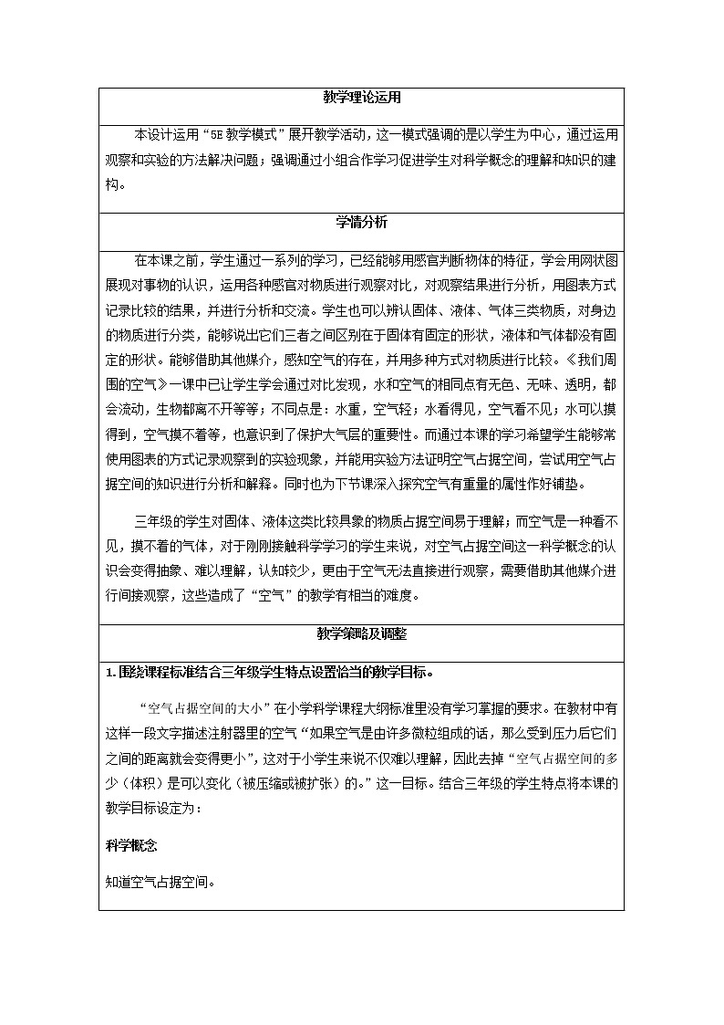 三年级科学上册空气2《空气能占据空间吗》教学设计教科版02