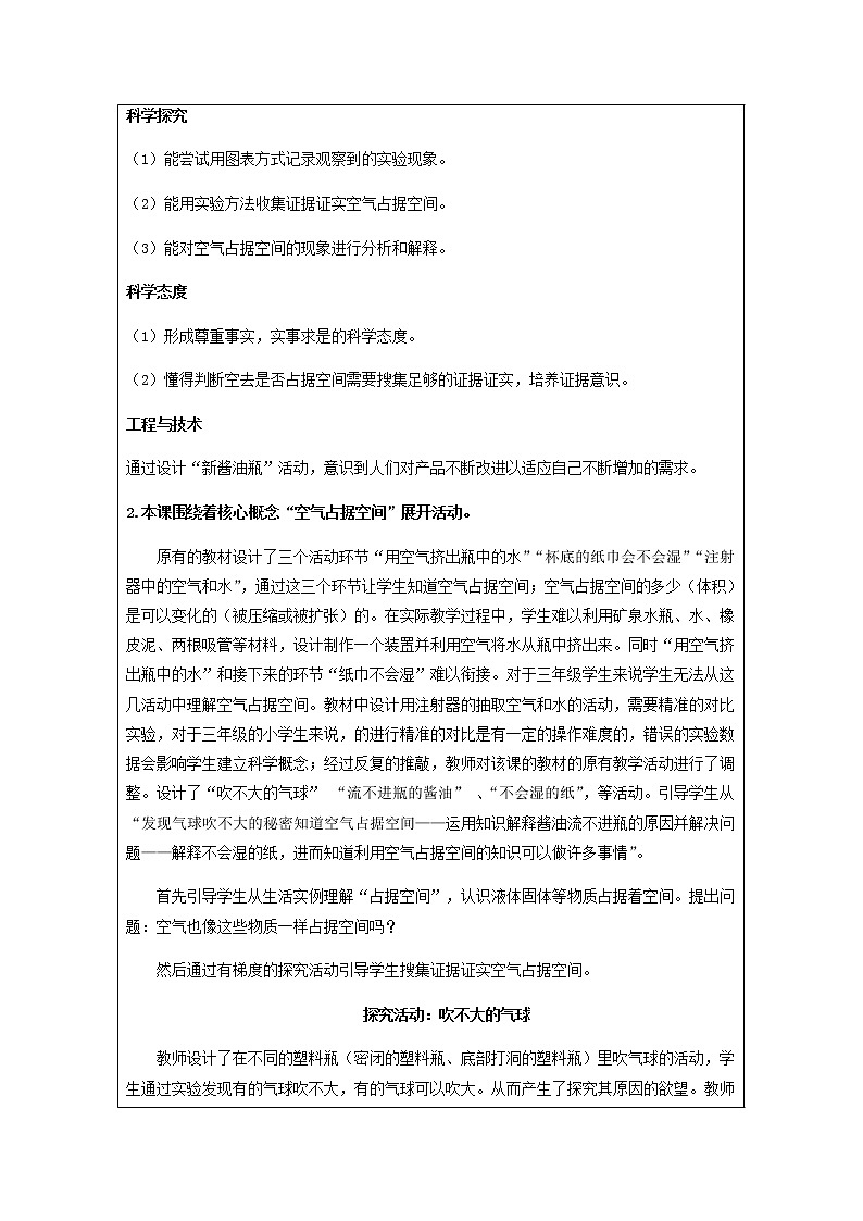 三年级科学上册空气2《空气能占据空间吗》教学设计教科版03