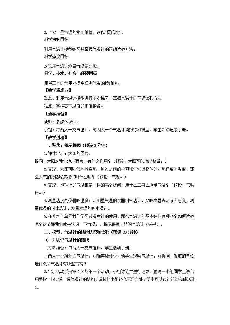 三年级科学上册天气2《认识气温计》教案教科版02