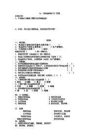 小学科学冀教版三年级上册16 食品的加工教案设计