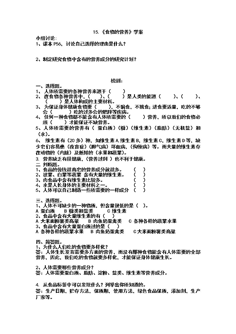 冀教版（三起）科学三年级上册15《食物的营养》学案01