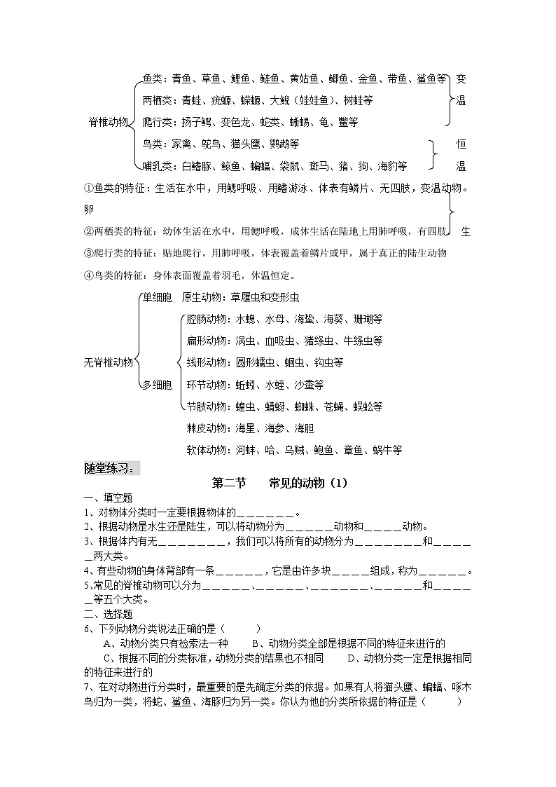 湘教版（三起）科学三年级上册第二单元2、常见的动物 教案02