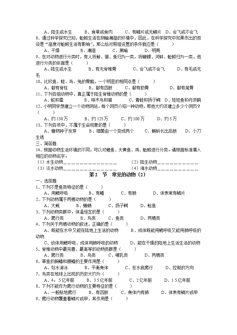 湘教版（三起）科学三年级上册第二单元2、常见的动物 教案03