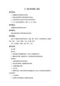 湘教版六各种各样的材料2 我们的衣服教案