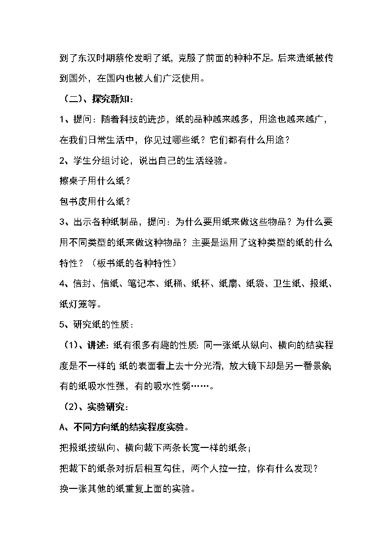 湘教版（三起）科学三年级上册第六单元3《纸》教学设计02