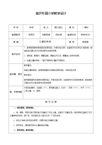 小学科学湘教版三年级上册2 土壤的种类教案