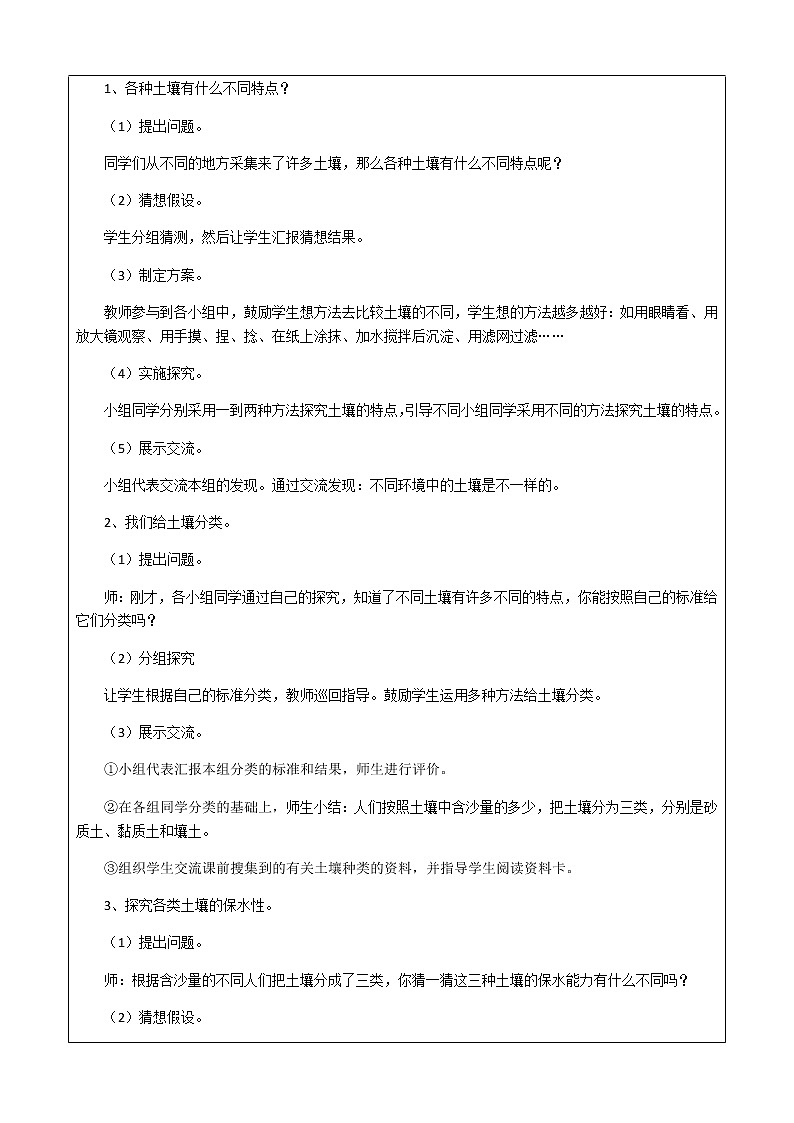 湘教版（三起）科学三年级上册第三单元2-土壤的种类 教案02