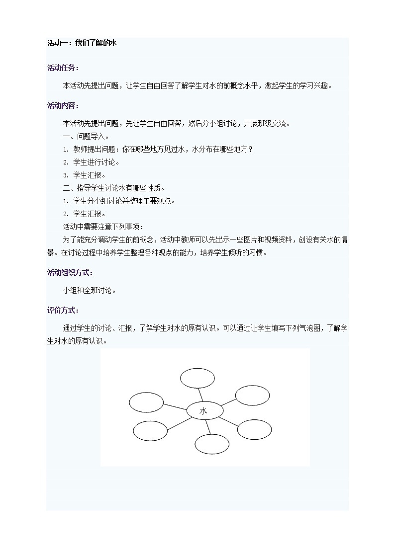 湘教版（三起）科学三年级上册第四单元1-认识水 教案02