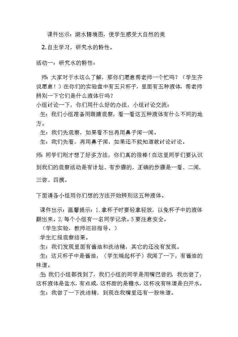 湘教版（三起）科学三年级上册第四单元1《认识水》教案02