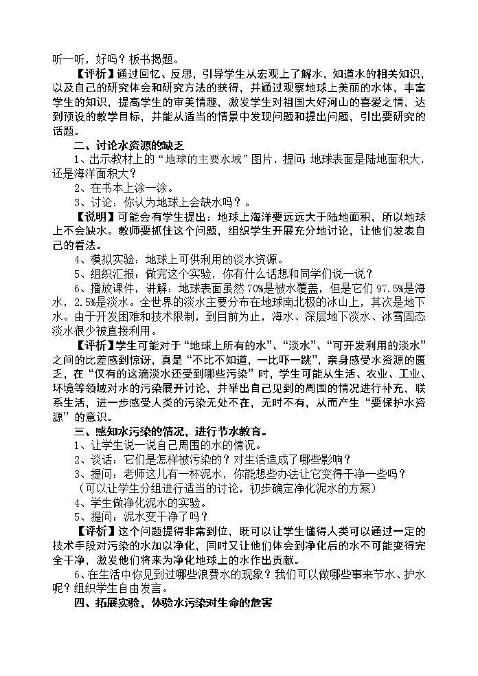 湘教版（三起）科学三年级上册第四单元4、地球上的水 教案02