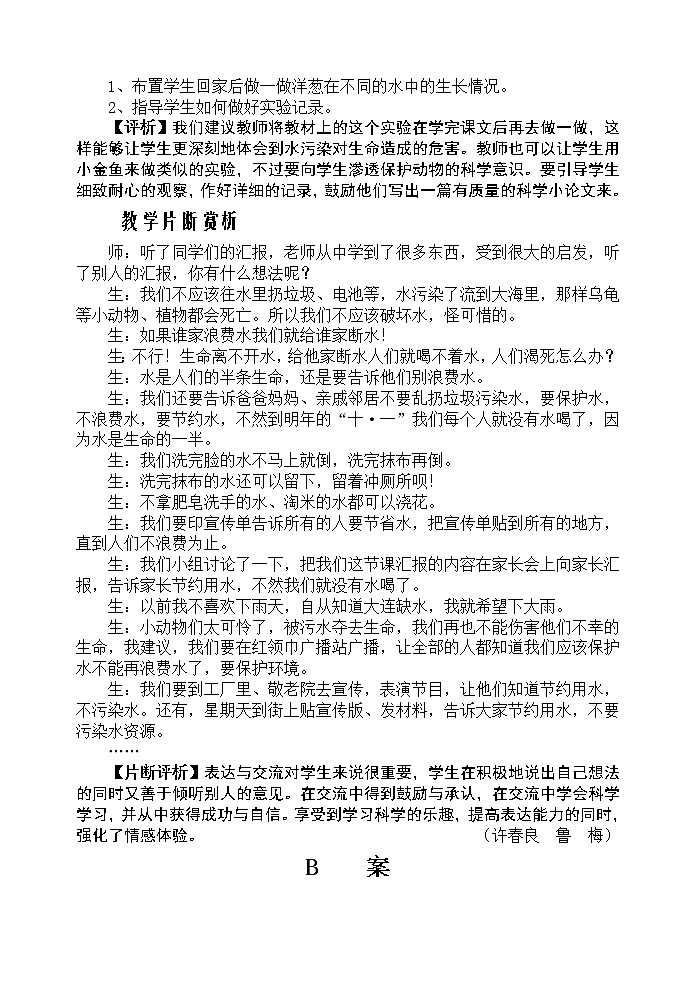 湘教版（三起）科学三年级上册第四单元4、地球上的水 教案03