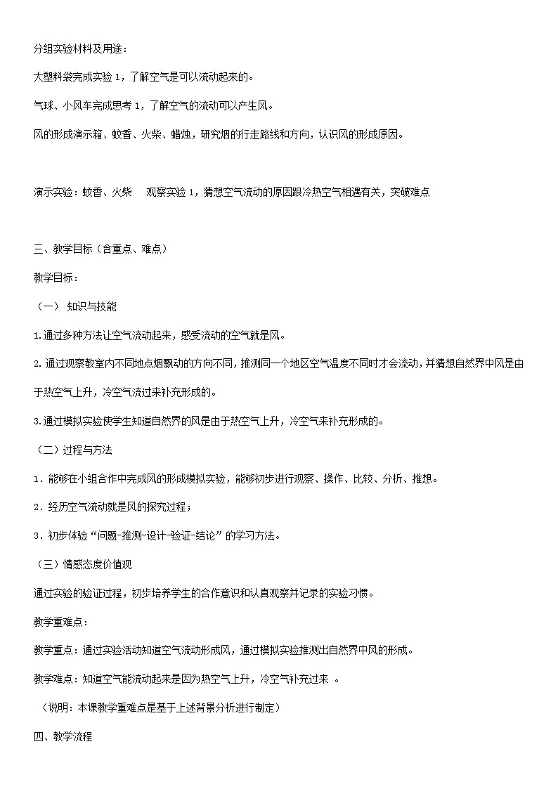 湘教版（三起）科学三年级上册第五单元2-空气的流动 教案03