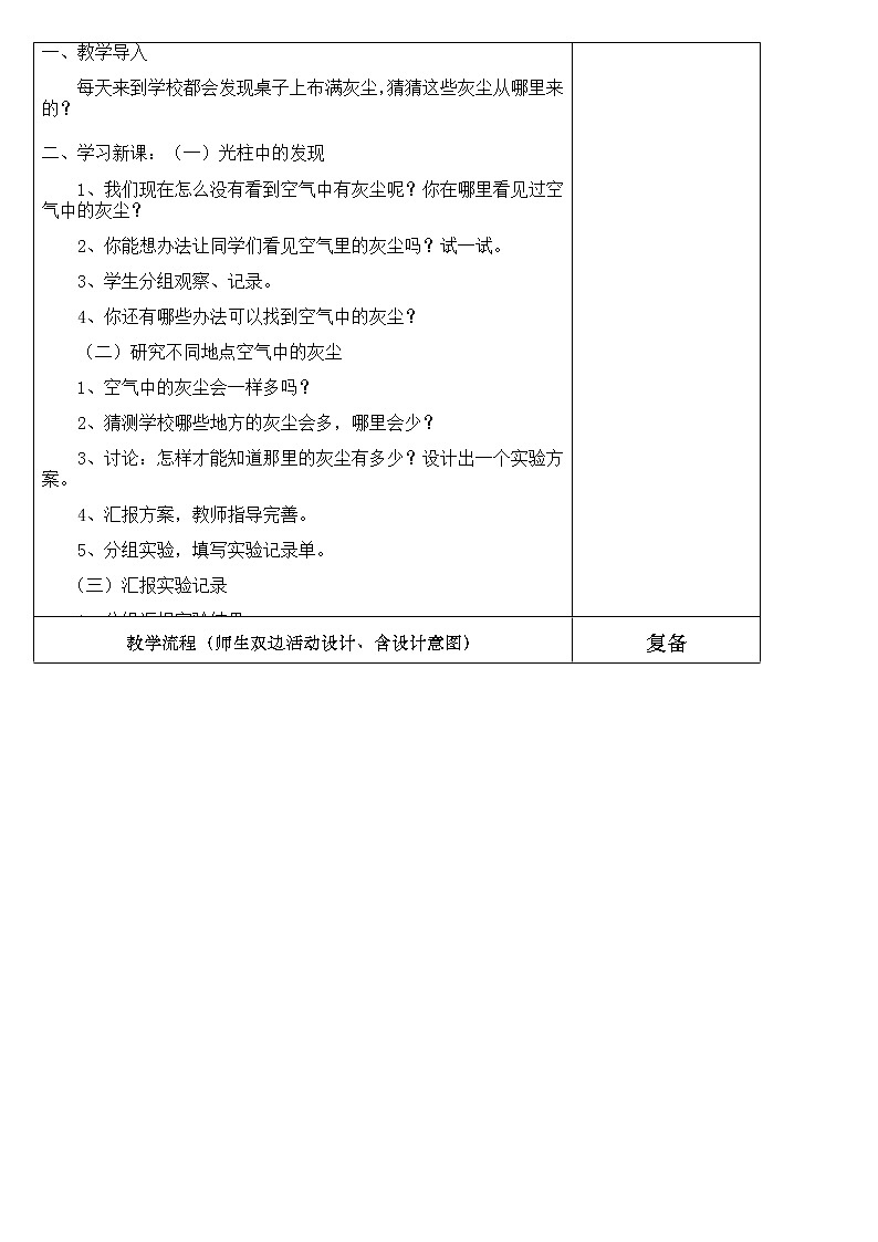 湘教版（三起）科学三年级上册第五单元4、空气中的灰尘 教学设计02