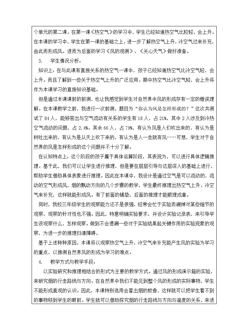 湘教版（三起）科学三年级上册第五单元2、流动的空气 教学设计02