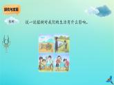 二年级科学下册第2单元春和夏5做个绿色小使者课件冀人版
