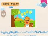 二年级科学下册第2单元春和夏4春天来了课件冀人版