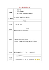 科学二年级下册力与形变1 推力和拉力学案