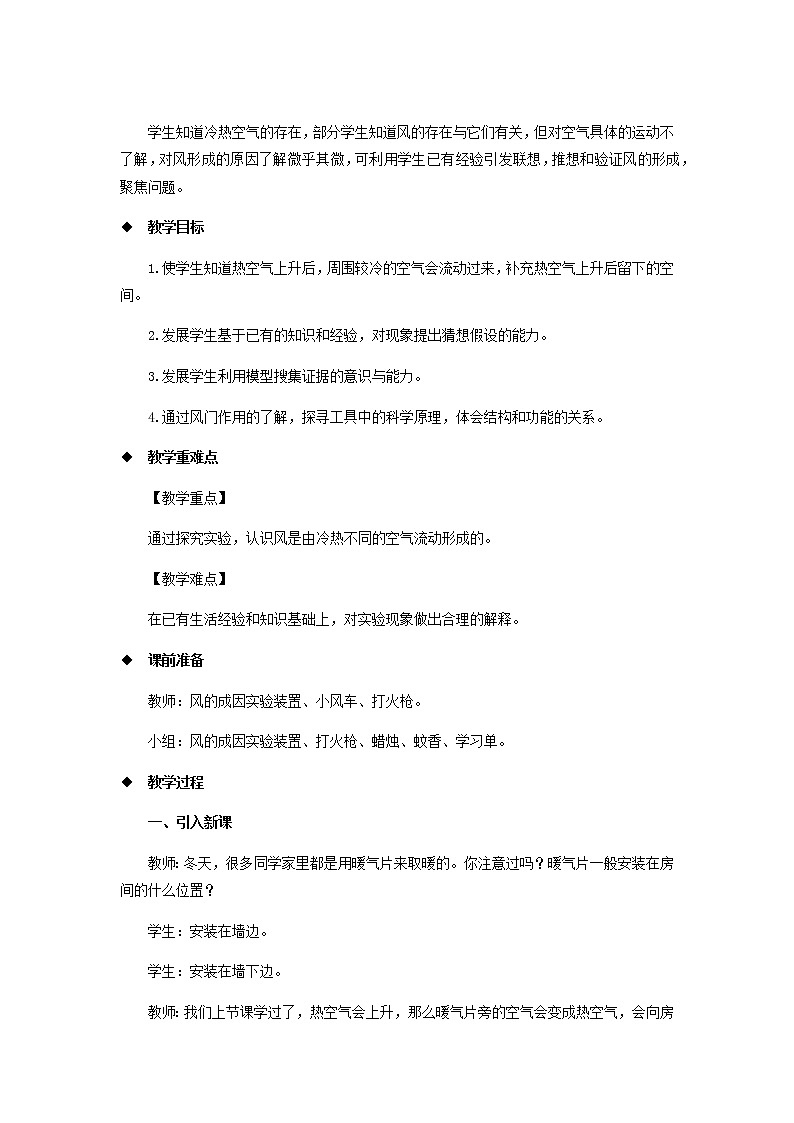 三年级科学上册第四单元流动的空气3空气的流动教案大象版02