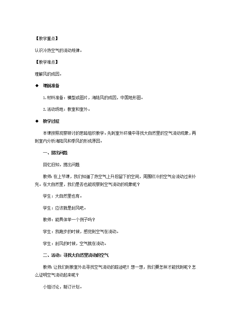 三年级科学上册第四单元流动的空气4大自然里的风教案大象版02