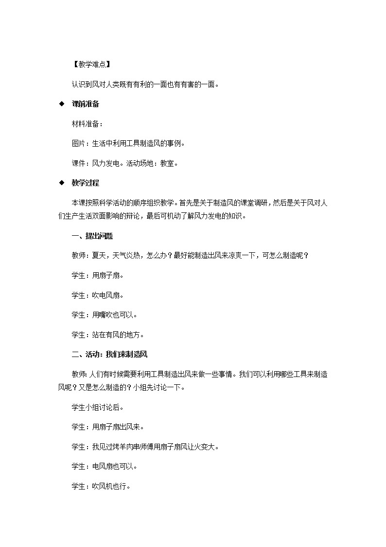 三年级科学上册第四单元流动的空气5我们来制造风教案大象版02