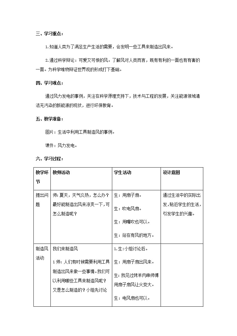 三年级科学上册第四单元流动的空气5我们来制造风教学设计大象版02