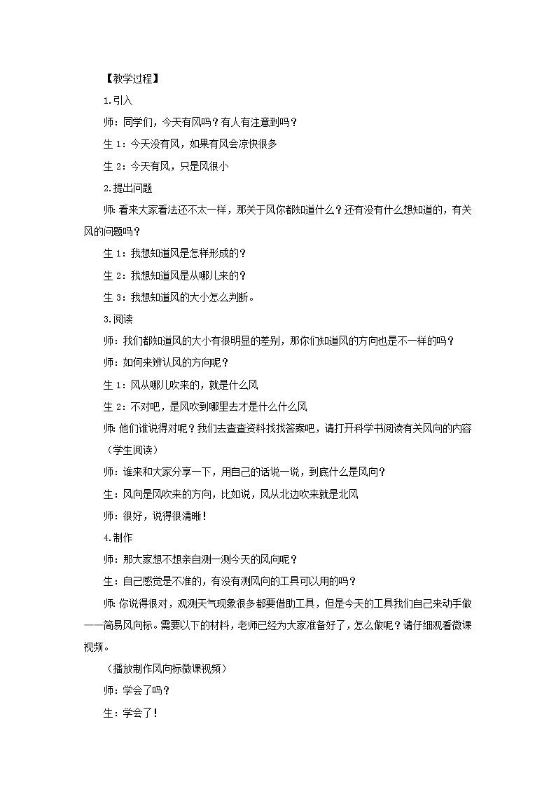 三年级科学上册第一单元小小气象员2辨认风向教案大象版02