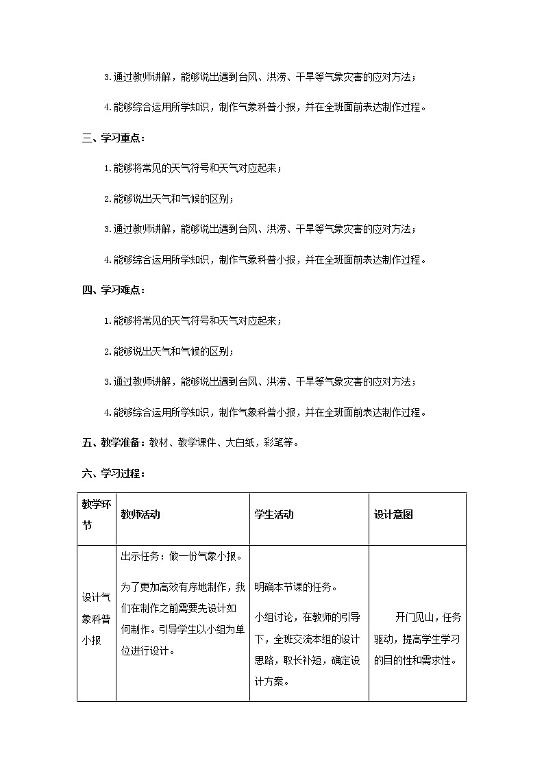 三年级科学上册第一单元小小气象员5制作《气象科普小报》教学设计大象版02