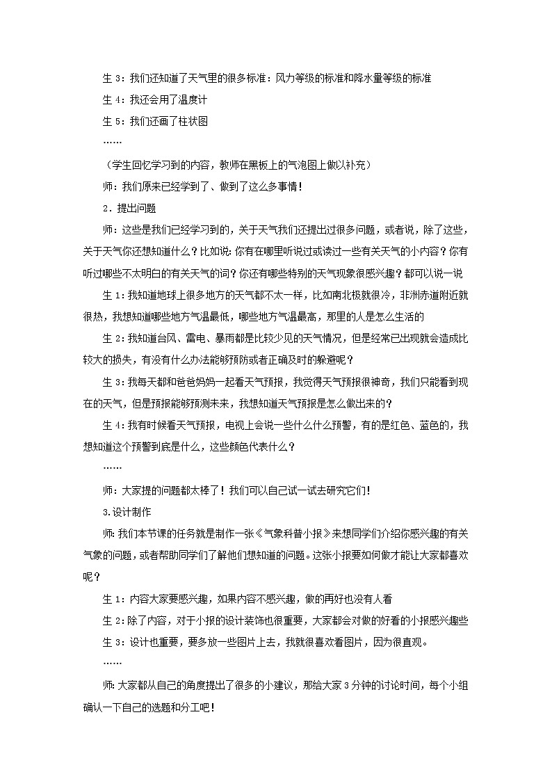 三年级科学上册第一单元小小气象员5制作《气象科普小报》教案大象版02