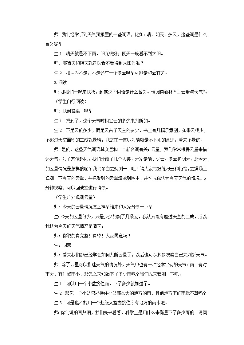 三年级科学上册第一单元小小气象员4云量和降水量教案大象版02
