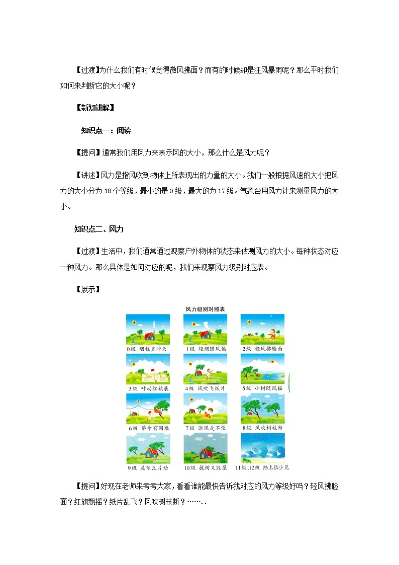 三年级科学上册第一单元小小气象员3风力大小教案大象版02