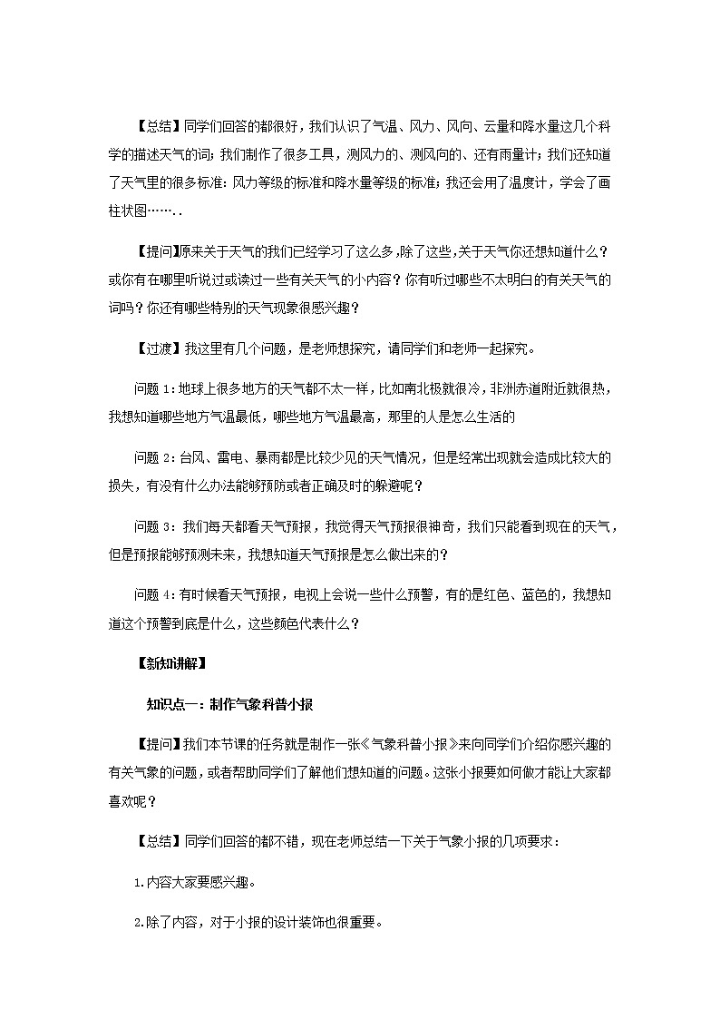 三年级科学上册第一单元小小气象员5制作《气象科普小报》教案大象版 (1)02