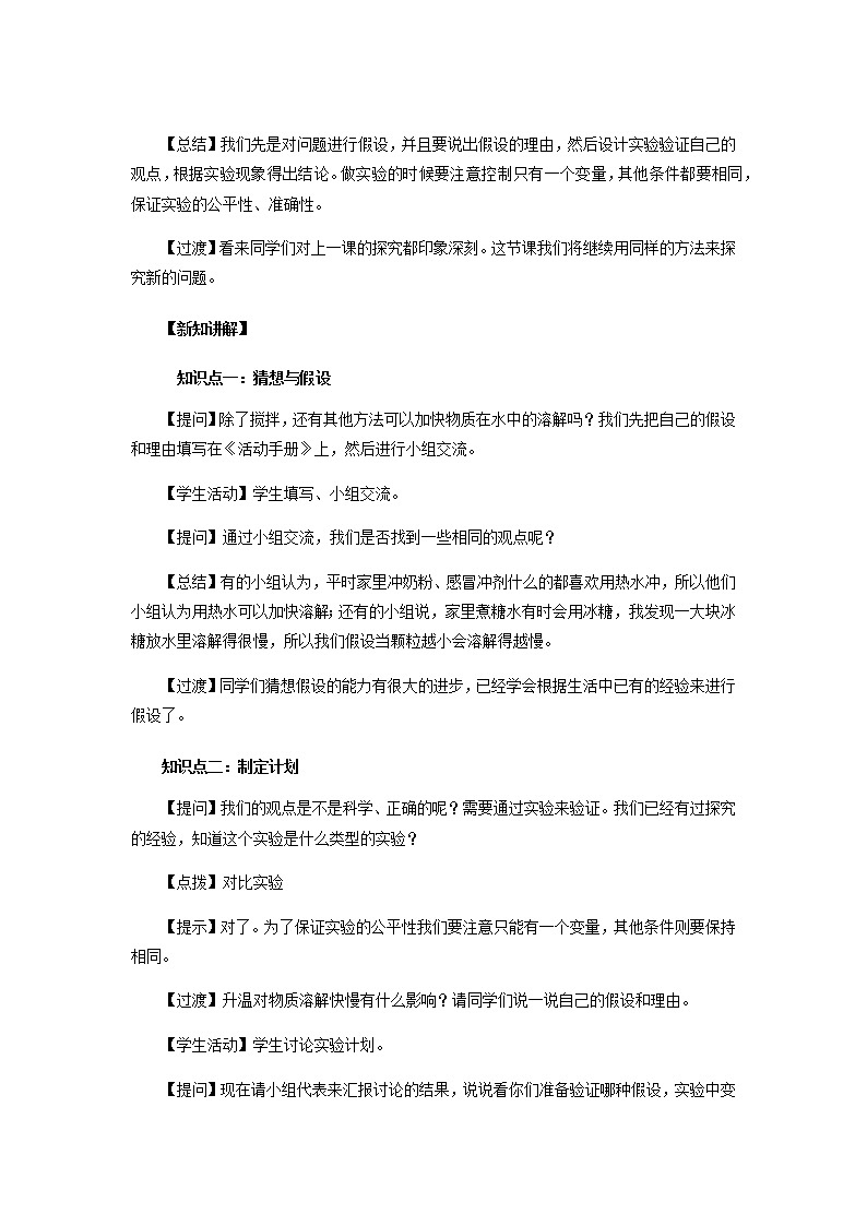 三年级科学上册第三单元溶解的秘密3溶解与加热教案大象版02