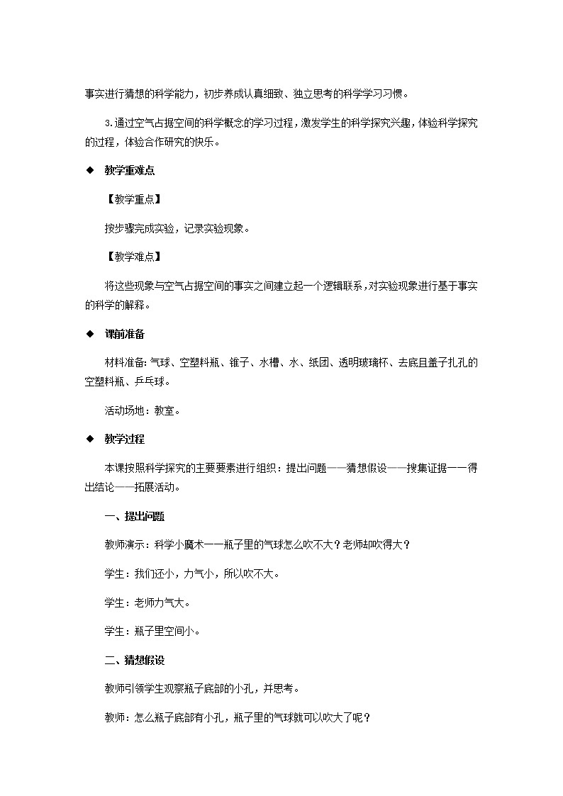 三年级科学上册第四单元流动的空气1空气占据空间教案大象版02