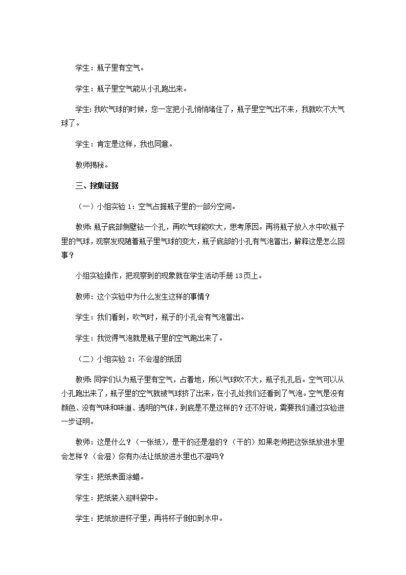 三年级科学上册第四单元流动的空气1空气占据空间教案大象版03