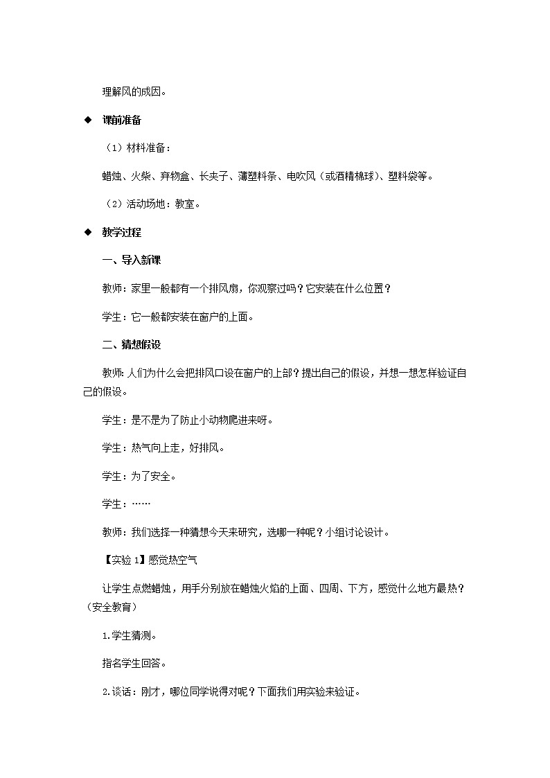 三年级科学上册第四单元流动的空气2会上升的热空气教案大象版02