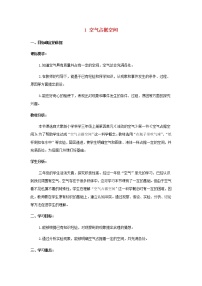 大象版 (2017)三年级上册第一单元 小小气象员1 测量气温教案及反思