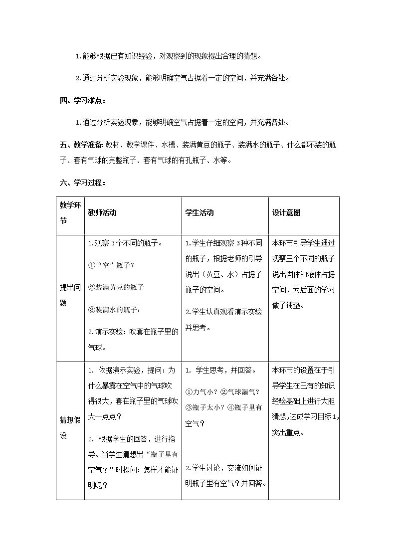 三年级科学上册第四单元流动的空气1空气占据空间教学设计大象版02