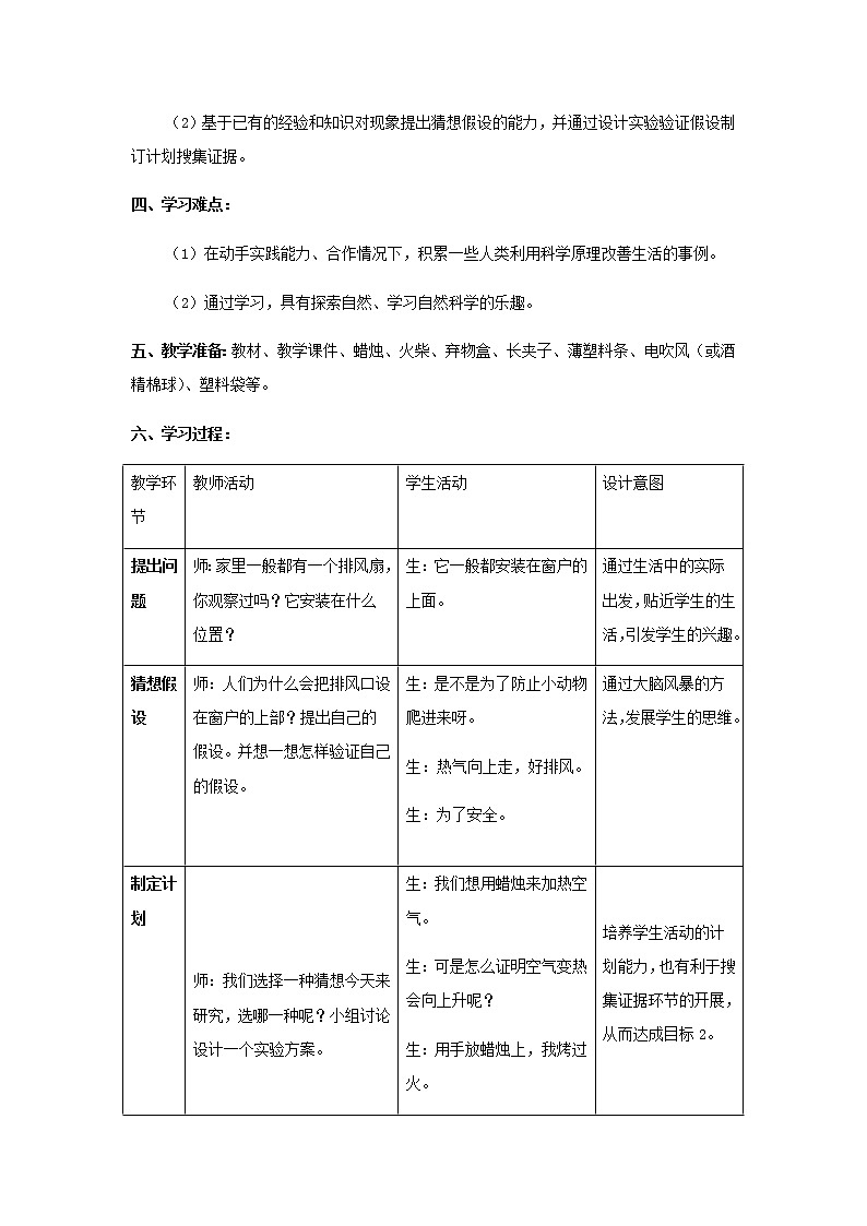 三年级科学上册第四单元流动的空气2会上升的热空气教学设计大象版02